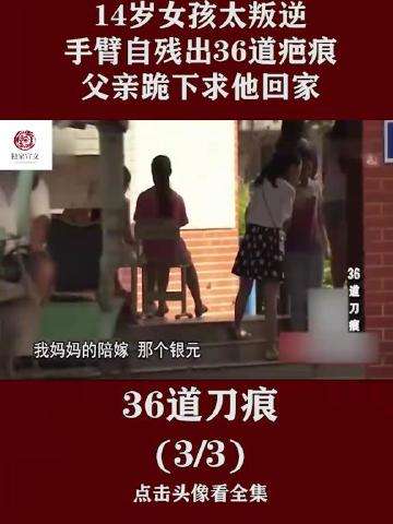 14岁女孩自残(14岁女孩自残可以跟学校沟通吗?)