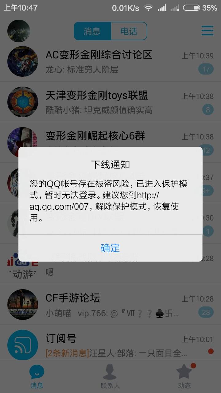 盗qq密码神器免激活(手机盗密码神器免激活)