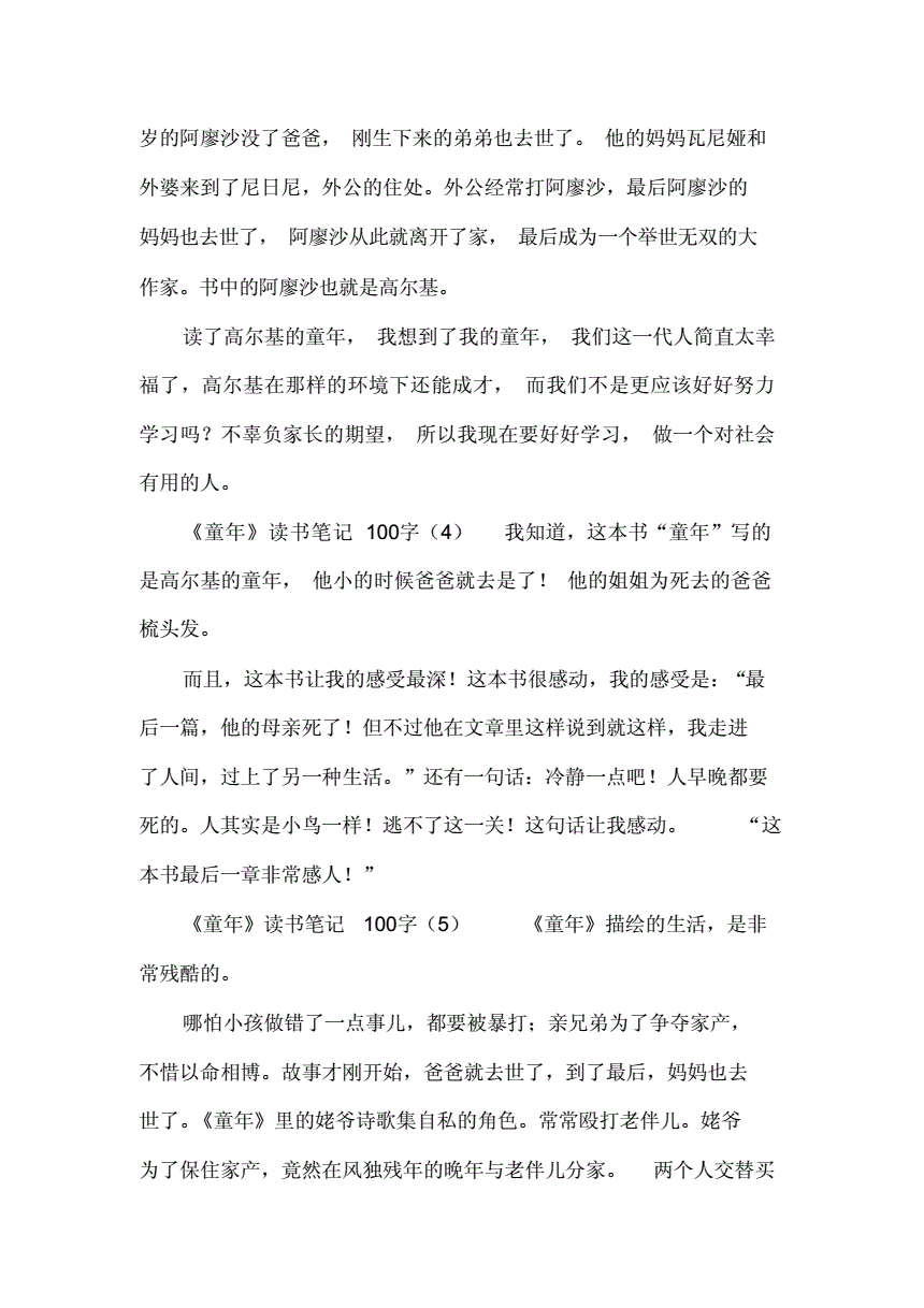 童年故事梗概100字(高尔基童年故事梗概100字)