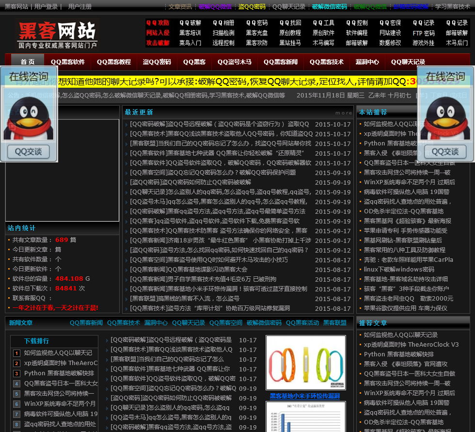 黑客软件入侵qq软件免费(黑客软件入侵软件手机版)