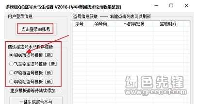 黑客盗qq软件多少钱(黑客专用软件盗密码)