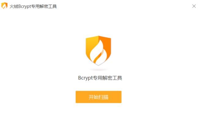 关于万能解密微信密码的软件不要钱的信息