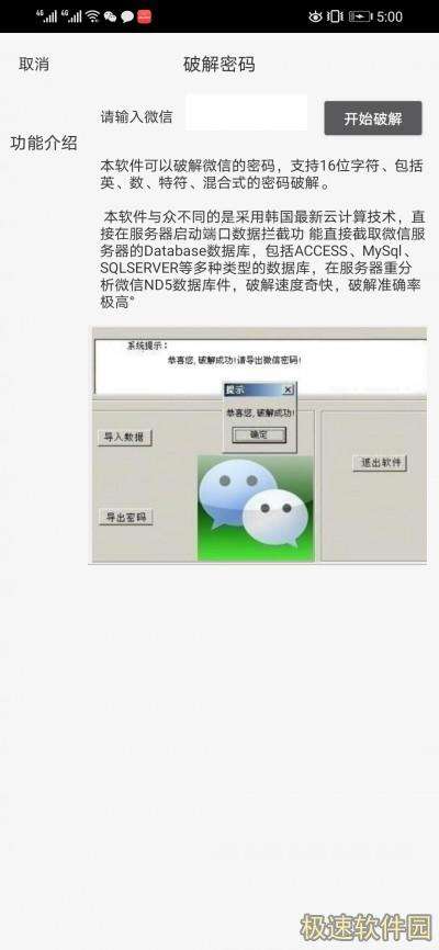 万能破解微信密码手机版下载(万能破解微信密码手机版下载免费)
