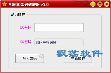 网上破解qq密码那个软件真假的的简单介绍