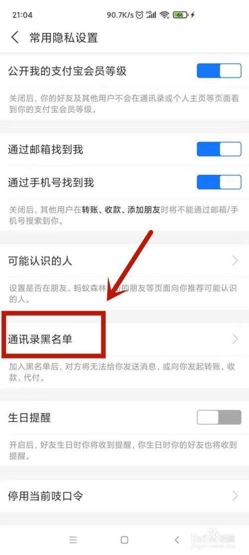 手机通讯录黑名单怎么拉回来(苹果手机通讯录黑名单怎么拉回来)
