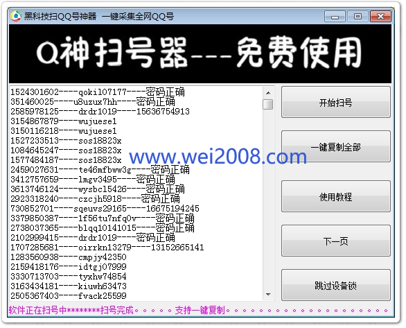 黑科技qq破密码软件下载激活码(黑科技破密码软件下载激活码是多少)