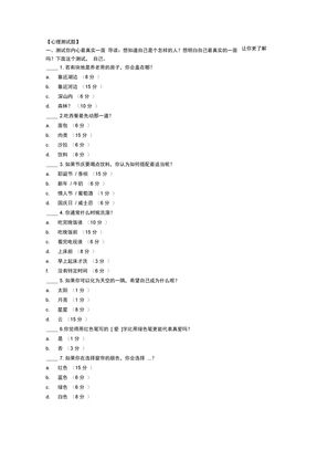 150个恐怖心理测试题(150个恐怖心理测试题目)