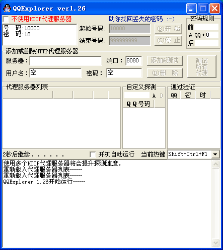 Qq号暴力破解器(空间暴力破解器安卓版)