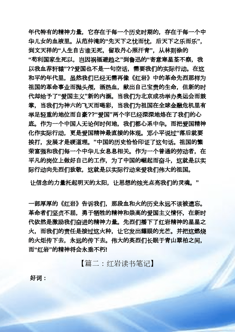 红岩故事梗概100字(红岩故事梗概100字以内)