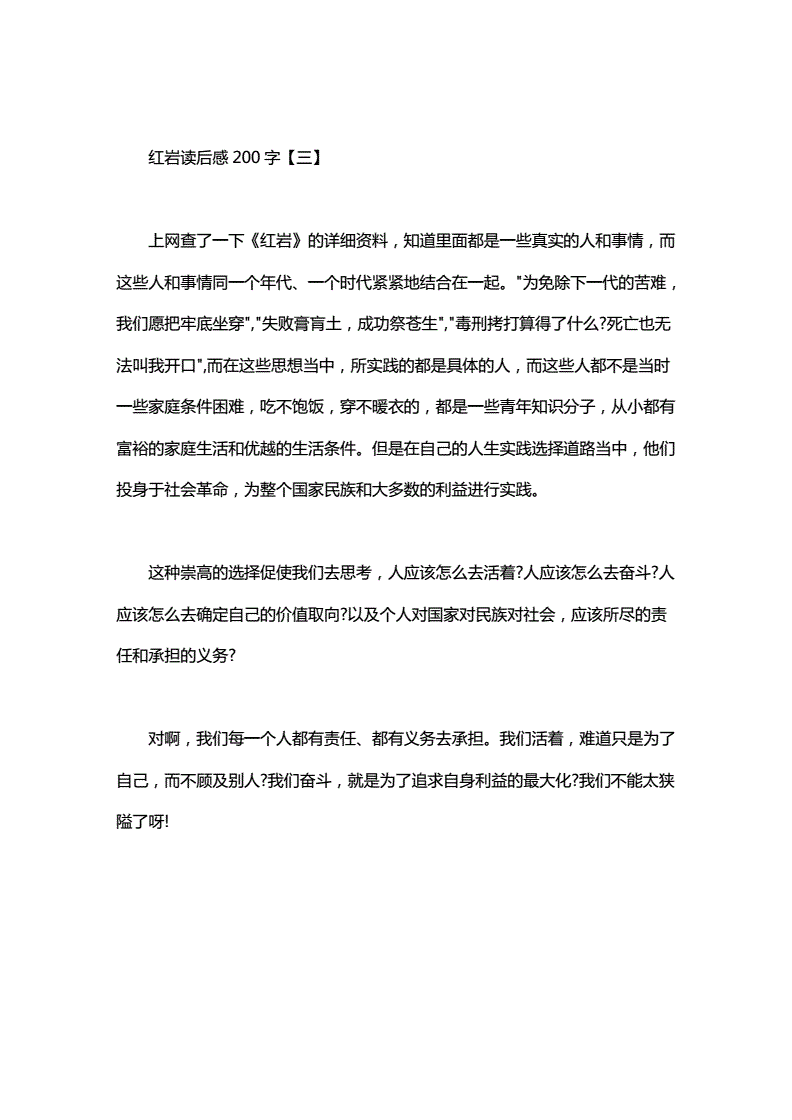 红岩故事梗概100字(红岩故事梗概100字以内)