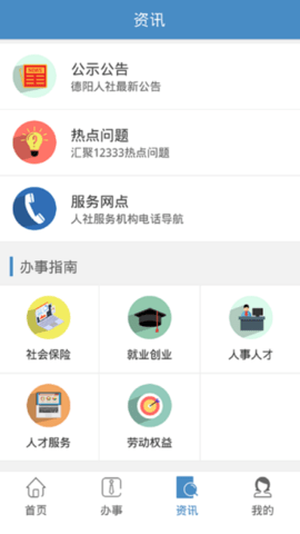 智慧人社app官方下载(长沙智慧人社app官方下载)