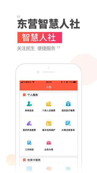 智慧人社app官方下载(长沙智慧人社app官方下载)