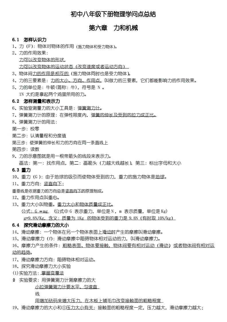 物理八下知识点的简单介绍