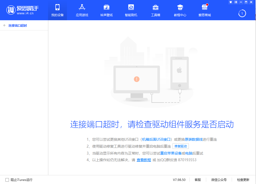 爱思极速版下载安装苹果手机版(爱思极速版下载安装苹果版)