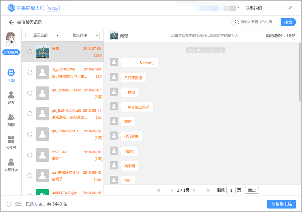 微信侦查软件聊天记录(偷查别人微信聊天软件)