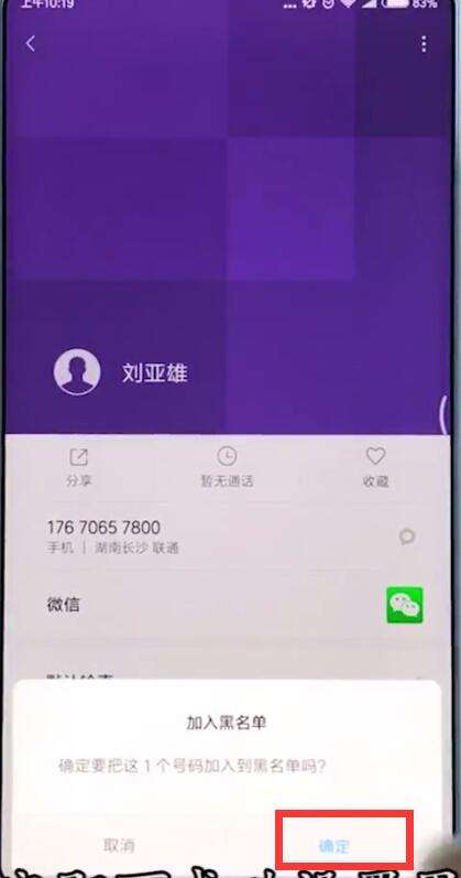 小米手机怎么加黑名单(小米怎么把手机号加入黑名单)