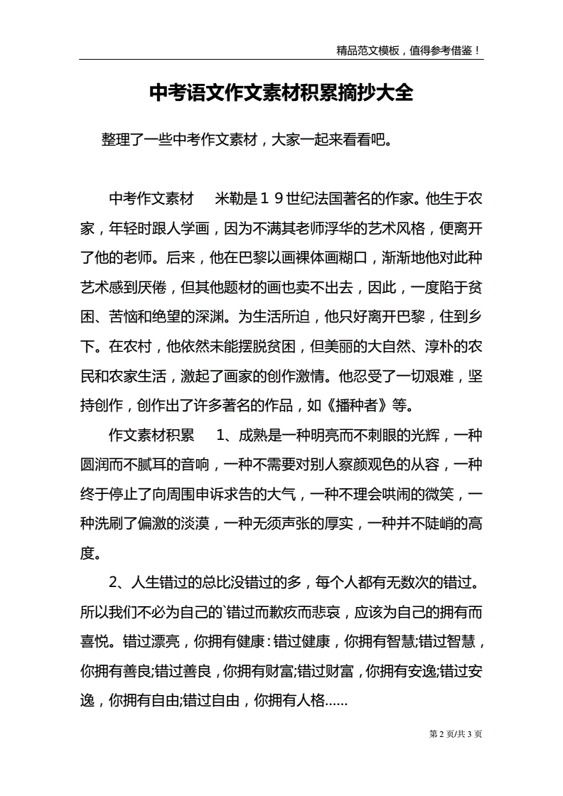 初中作文素材积累摘抄200字(初中作文素材积累摘抄200字怎么写)