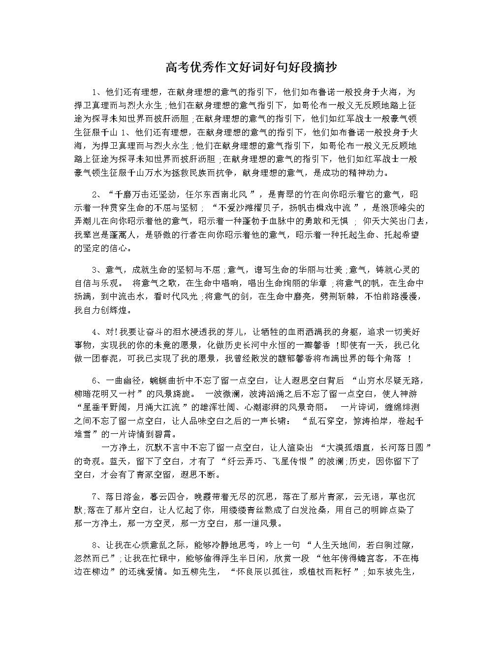 好的作文摘抄大全(好的作文摘抄大全初一600字)