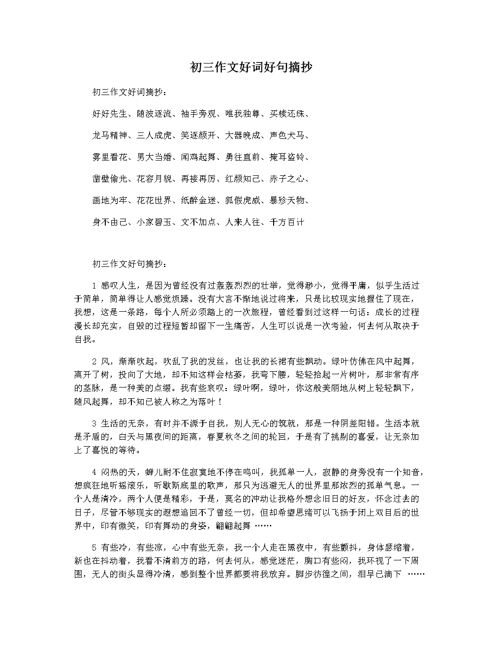 好的作文摘抄大全(好的作文摘抄大全初一600字)