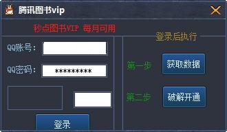 秒破qq密码免费软件(秒破密码免费网站下载)