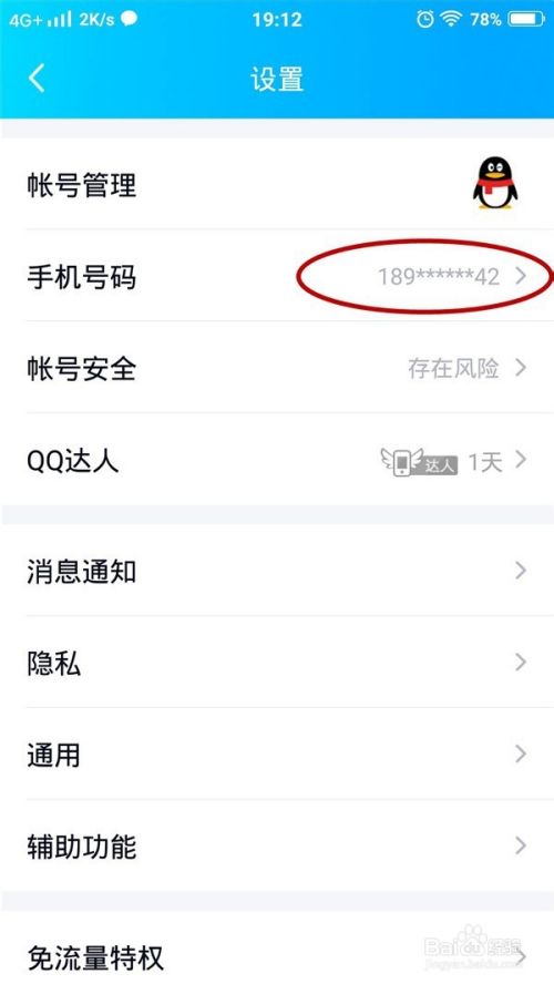 qq一键查询对方手机号软件(手机一键查询对方手机号软件)