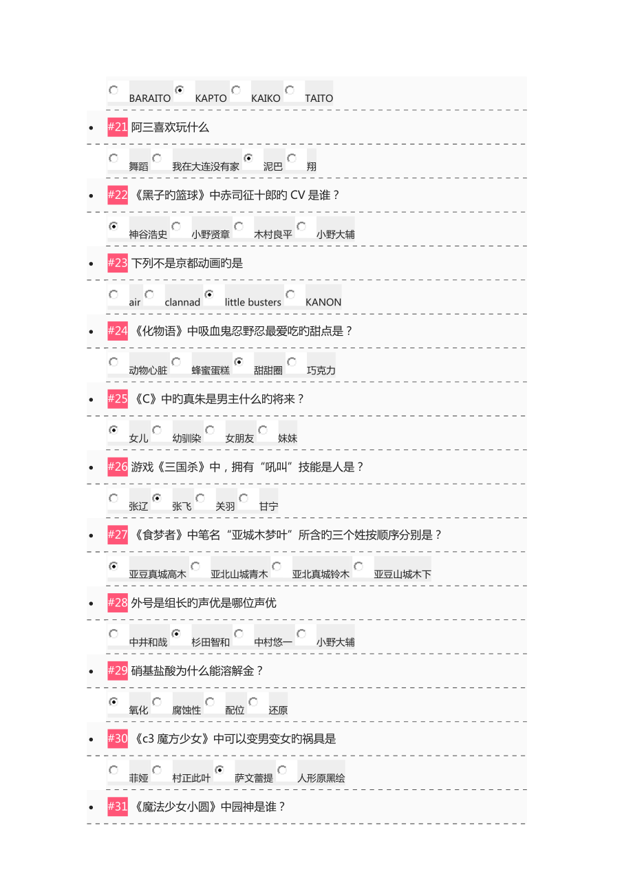 b站社区考核30题2022(b站转正答案100题2021社区规范题)