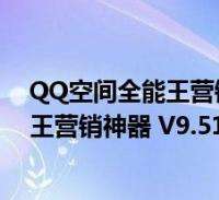 qq神器手机版(到号神器手机软件)