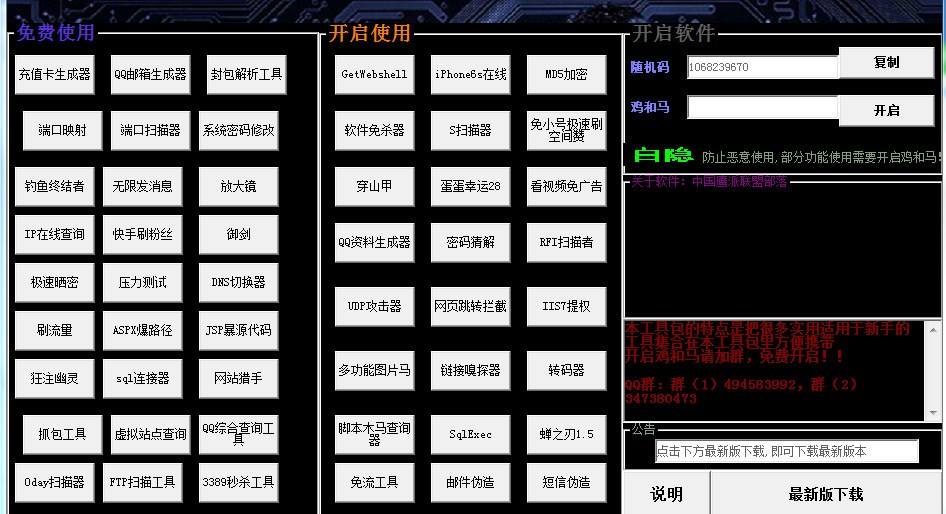 免费的黑客软件(免费的黑客软件下载)