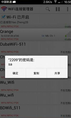 显示别人家wifi密码的软件(显示别人家wifi密码的软件叫什么)