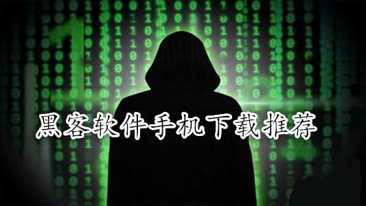 黑客是怎么远程控制别人手机(黑客是怎么远程控制别人手机的)