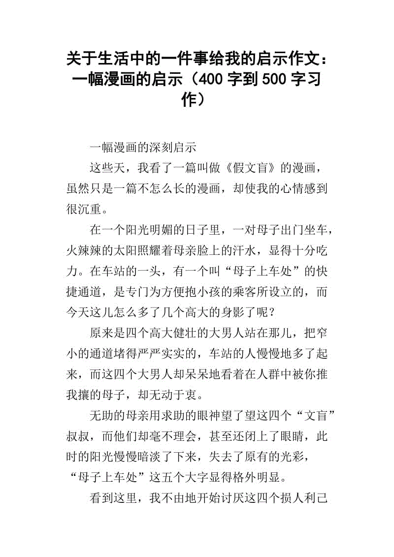 给我的启示(给我的启示作文500字左右)