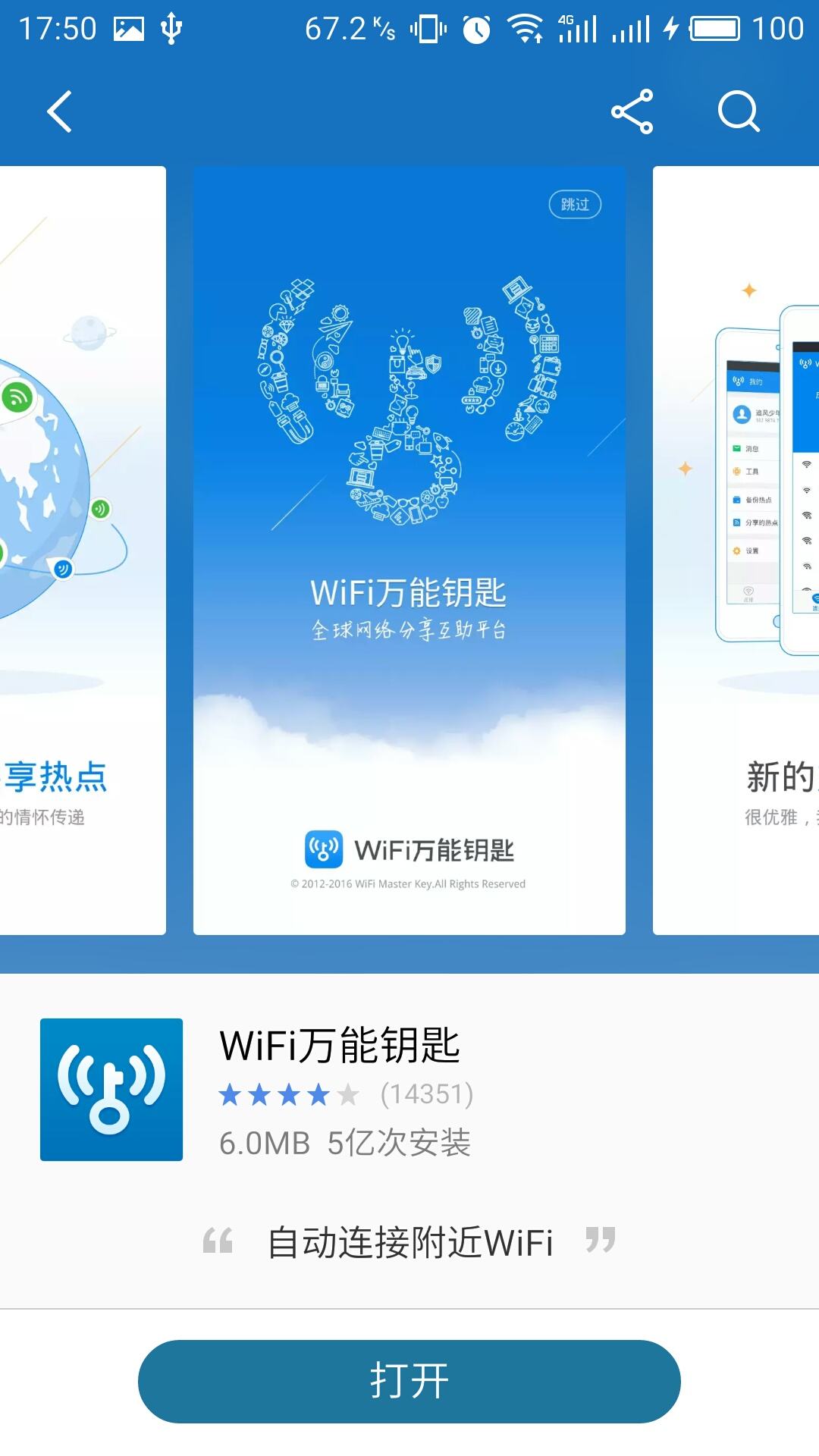 wifi万能解锁器免费下载(免费下载wifi万能钥匙自动解锁器)