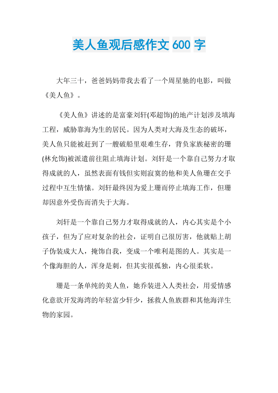 黑客帝国观后感600字作文的简单介绍