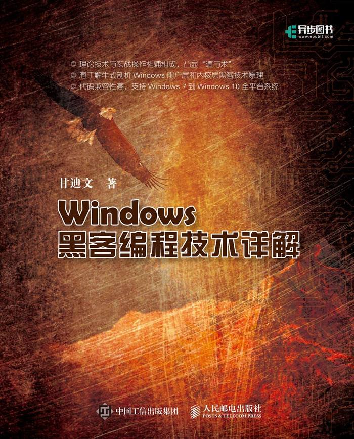 windows黑客代码(windows7黑客代码)