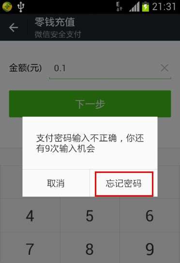 强制改密保手机号软件微信(强制改密保手机号软件微信还能用吗)