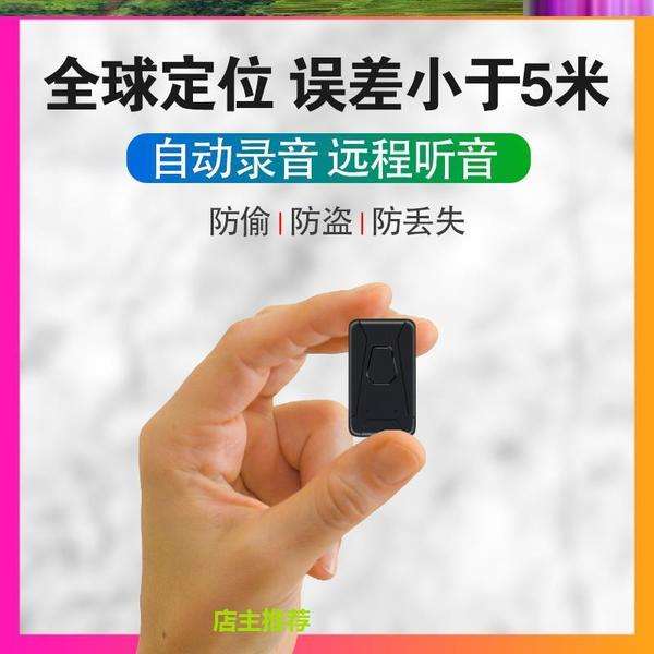 无线定位器追踪器(无线定位器追踪器可以用铁盒子装吗)