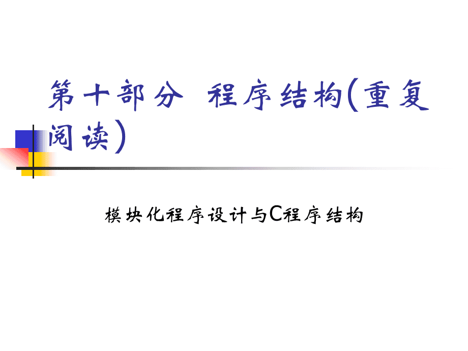 什么是c语言的主要组成部分(什么是c语言的主要组成部分和功能)