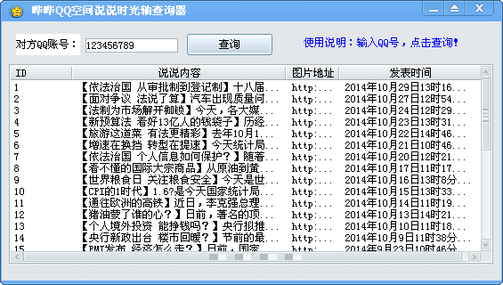 qq空间在线查看器网页版(空间查看器免费简体绿色版)