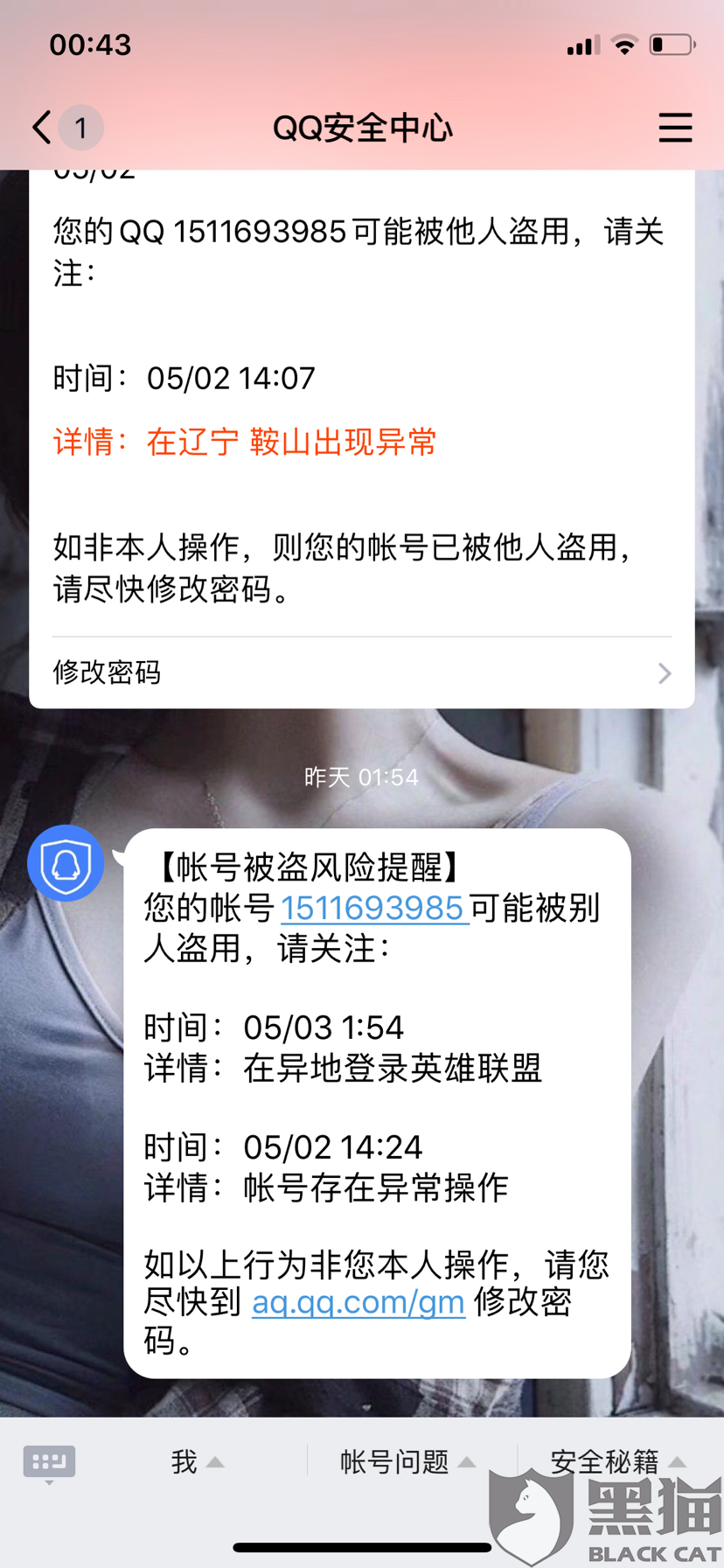 被盗号后怎么找到盗号人(被盗号后怎么找到盗号人的微信)