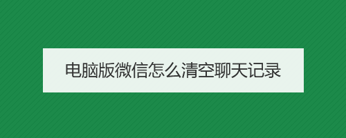 想知道对方微信聊天内容怎么弄(想知道对方的微信聊天内容怎么设置)