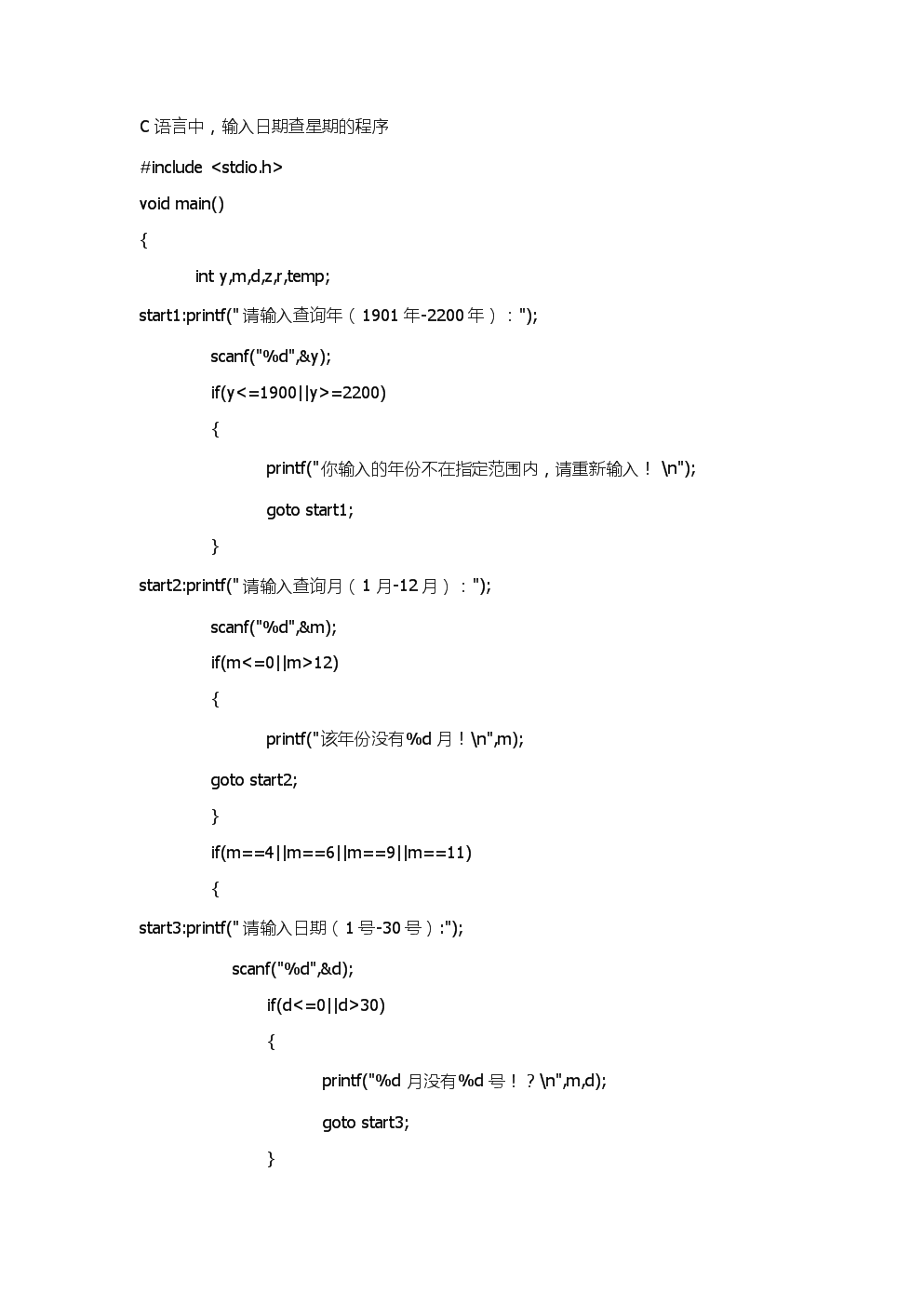 c语言基础代码(c语言基础代码示例)