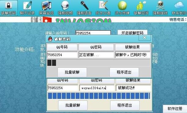 免费破qq密码软件(专门破密码的软件安卓版)