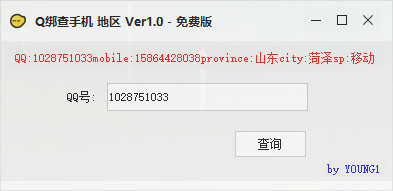 QQ一键查询对方手机号网址(一键查询对方手机号的官网)