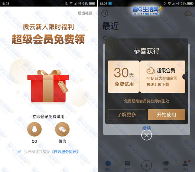 免费领取qq超级会员软件(免费领会员的软件下载)