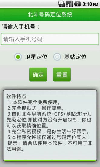 输入手机号怎么查定位免费(输入手机号直接定位免费)