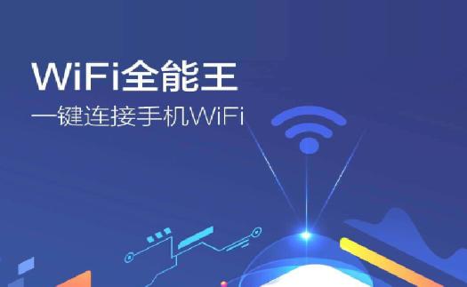 最厉害的wifi万能钥匙(有没有特别厉害的wifi万能钥匙)