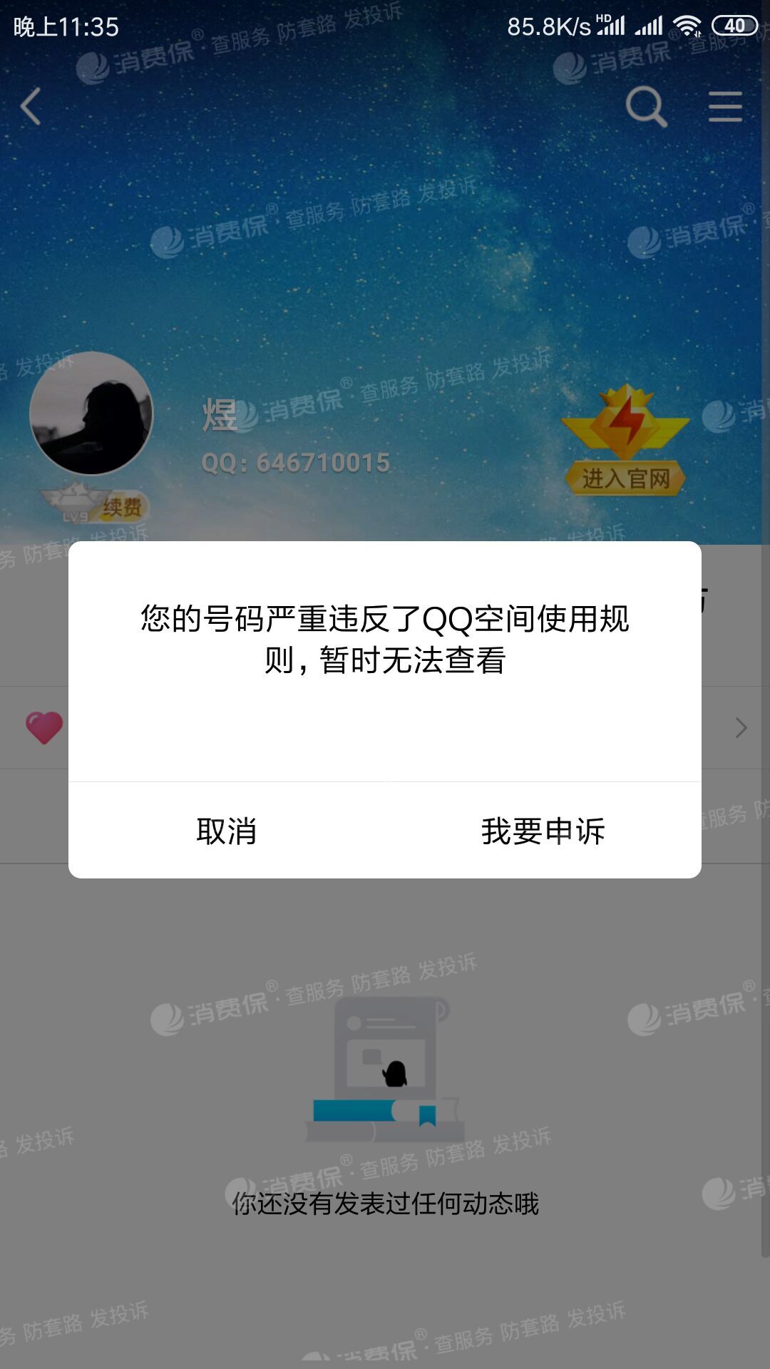 qq点进去被盗号的链接(点进去被盗号的链接怎么办)