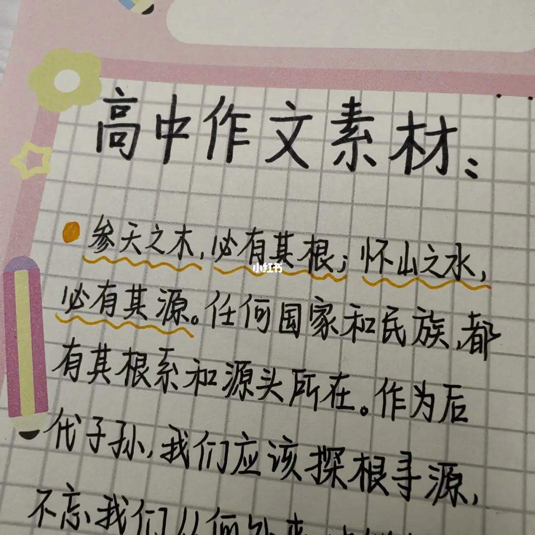 作文素材摘抄高中生(作文素材摘抄高中生500字)