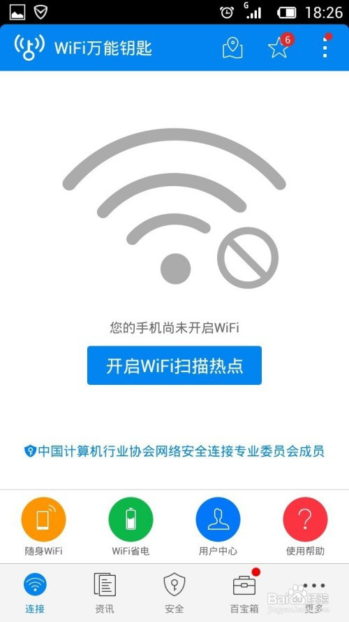 免费wifi万能钥匙有用吗(有没有免费的wifi万能钥匙)