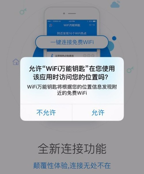 免费wifi万能钥匙有用吗(有没有免费的wifi万能钥匙)